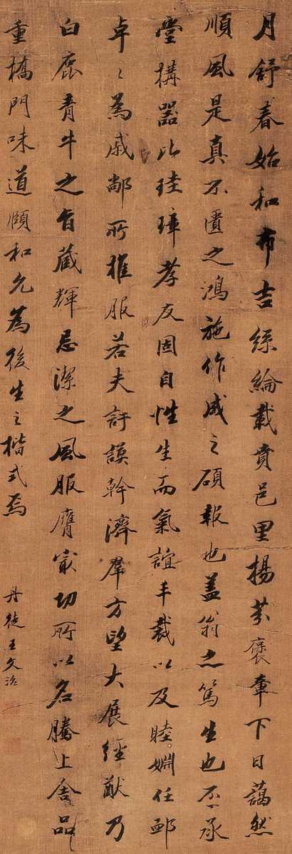 王文治 行书 立轴